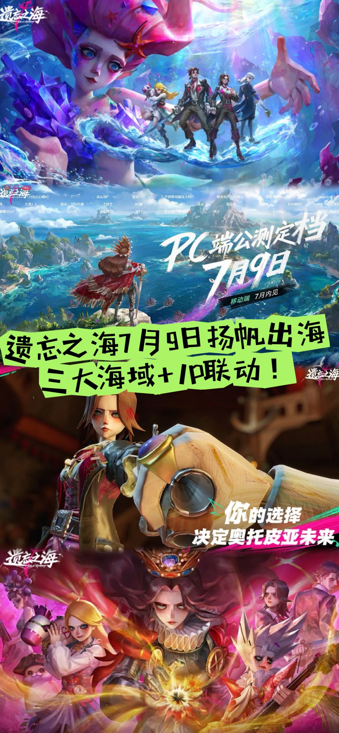 遗忘之海7月9日扬帆出海!三大海域+IP联动 1