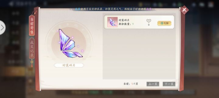 时装碎片价格截图