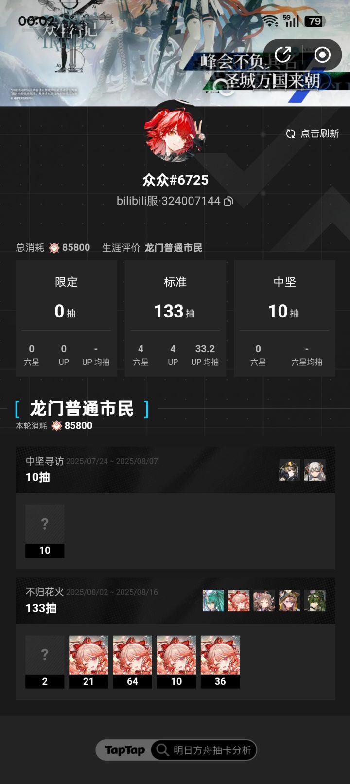 我想要星熊啊截图