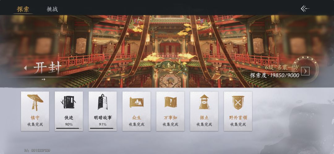 滴，开封探索全收集卡截图