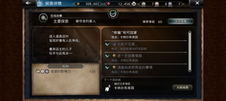 大神们 这个支线怎么做?截图