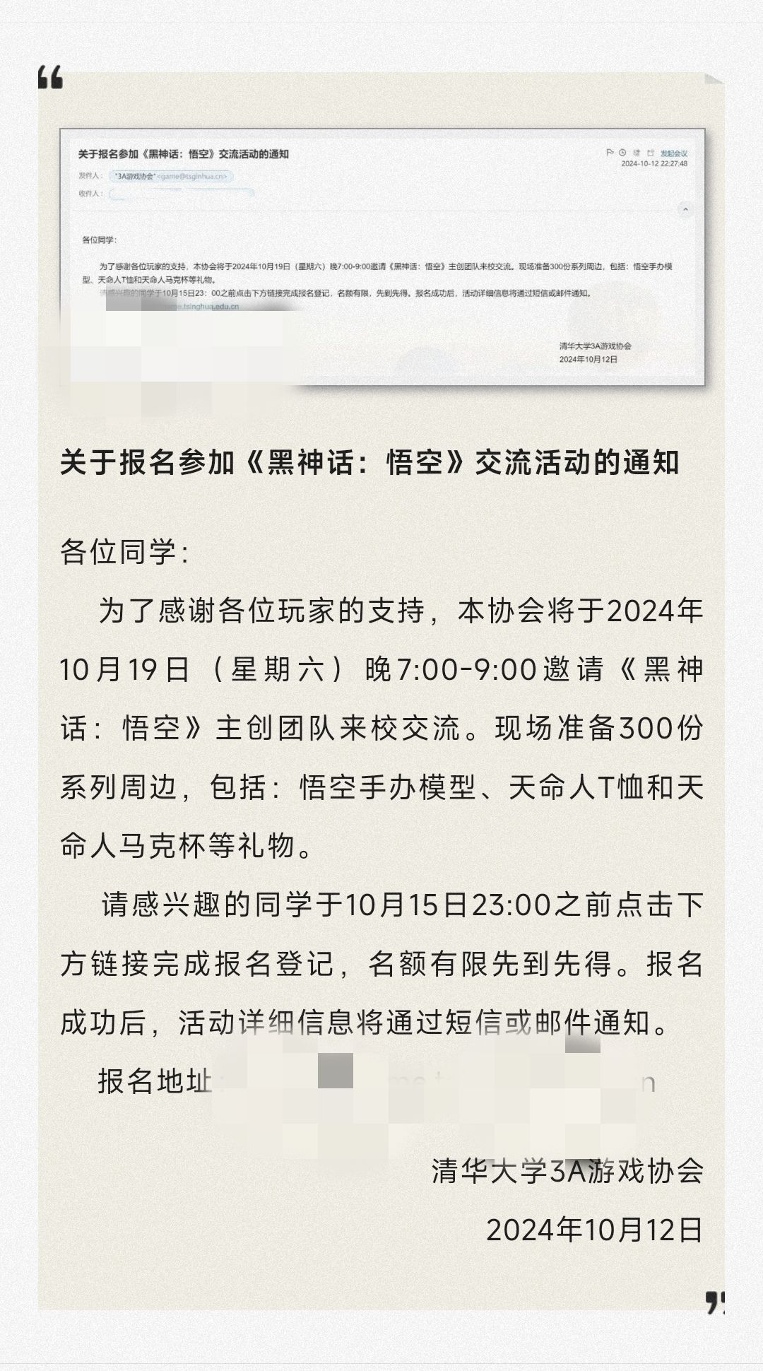 清华大学用《黑神话悟空》做钓鱼邮件演练 2