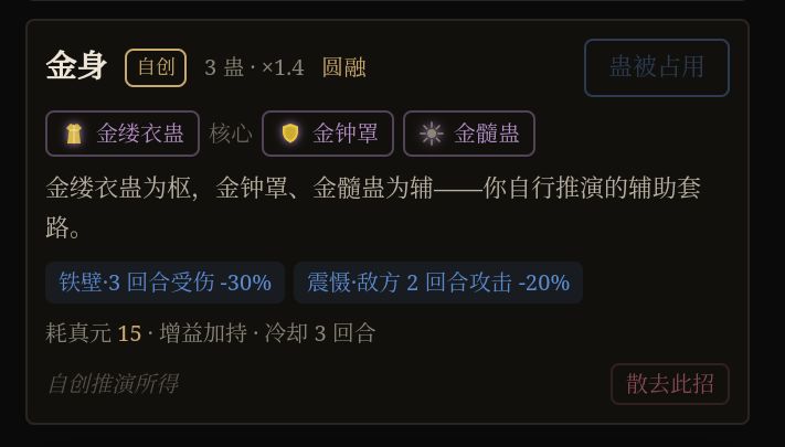 金身,但不金身 1