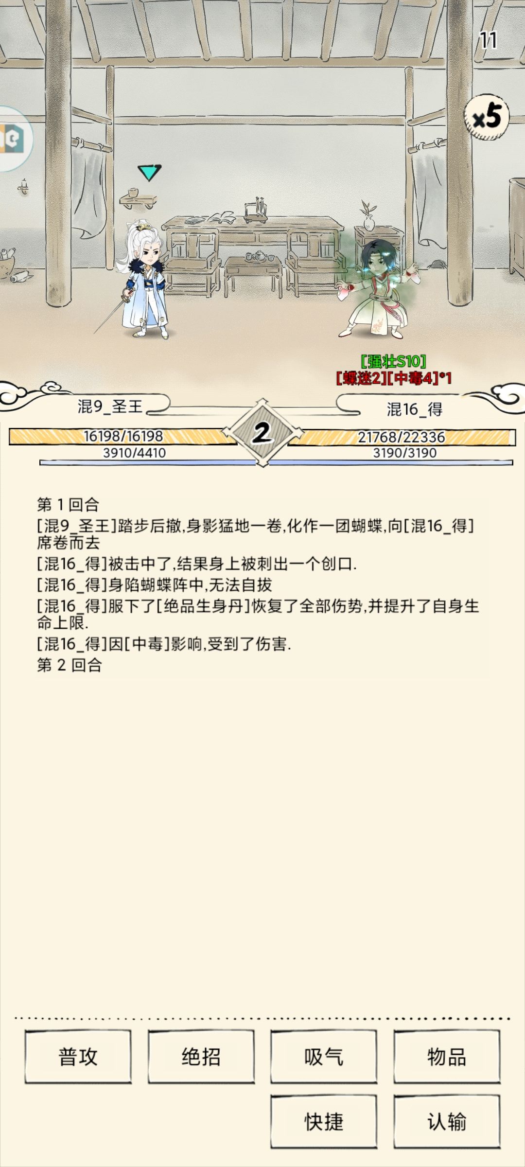 今天遇到了两回药王 2