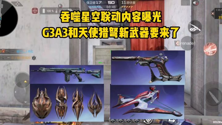 吞噬星空联动内容曝光,G3A3和天使猎弩新武器要来了!截图