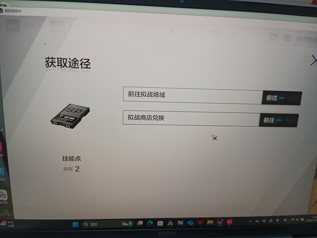 退坑太久,这个技能点到底在哪里啊 1