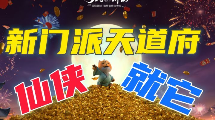 暑假一直想找一个仙侠,没想到的找到了。截图