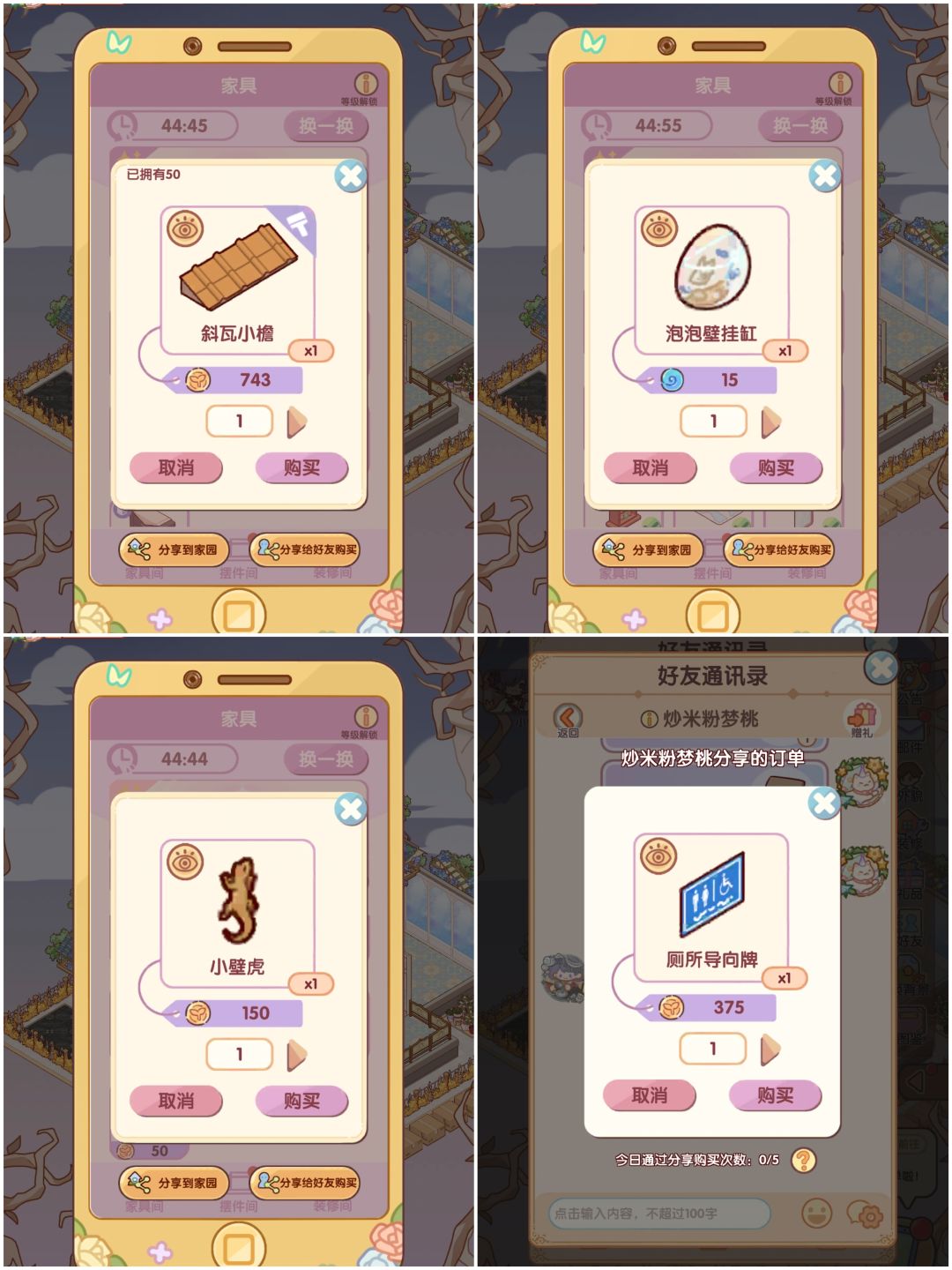 新家具一览！4846金币直接拿下！ 2