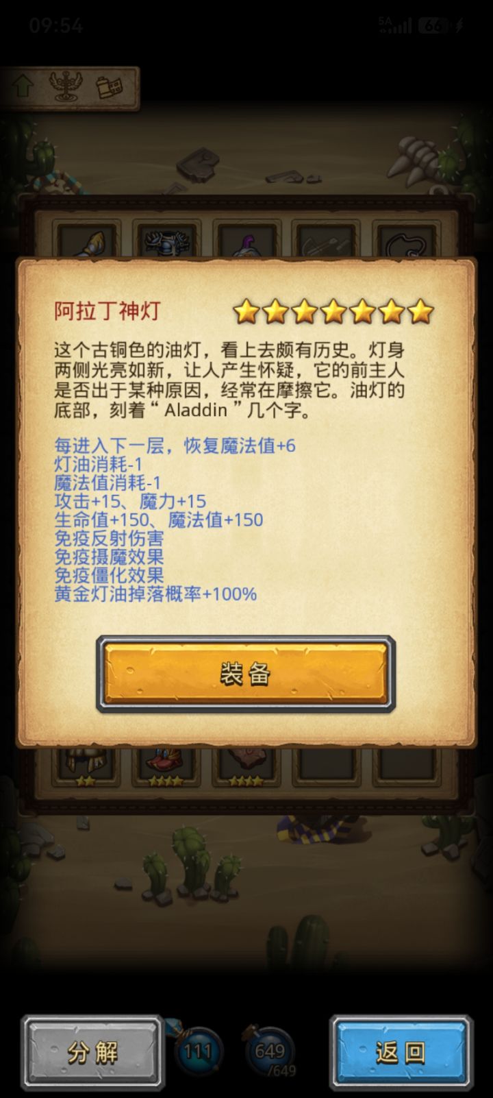 第一件七星装备 不思议迷宫截图