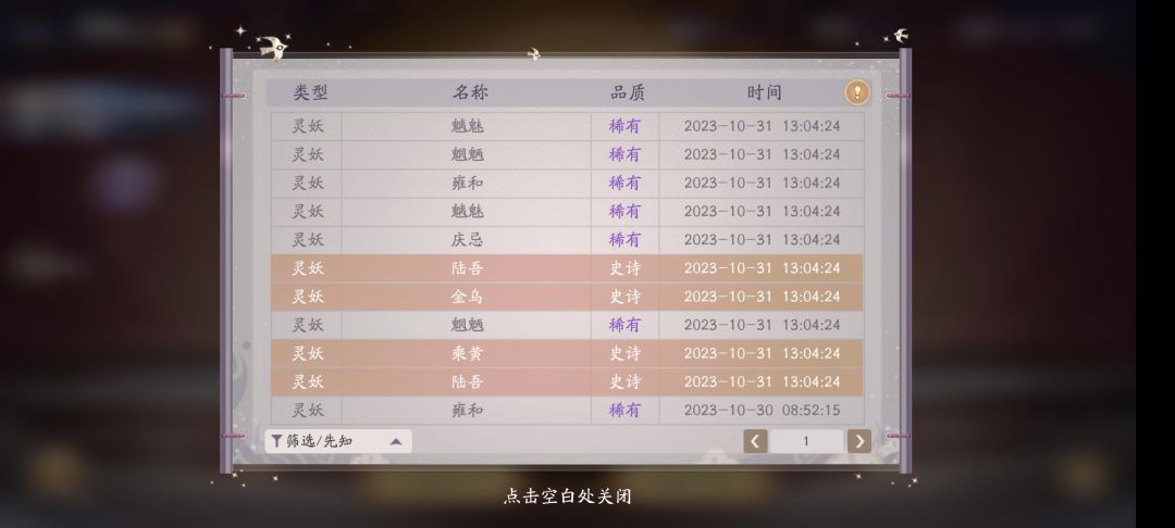 金光传说 2