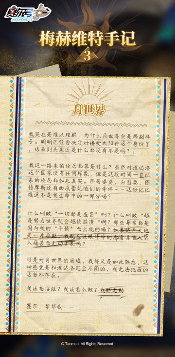 《赛尔号巅峰之战》梅赫维特手记·月世界