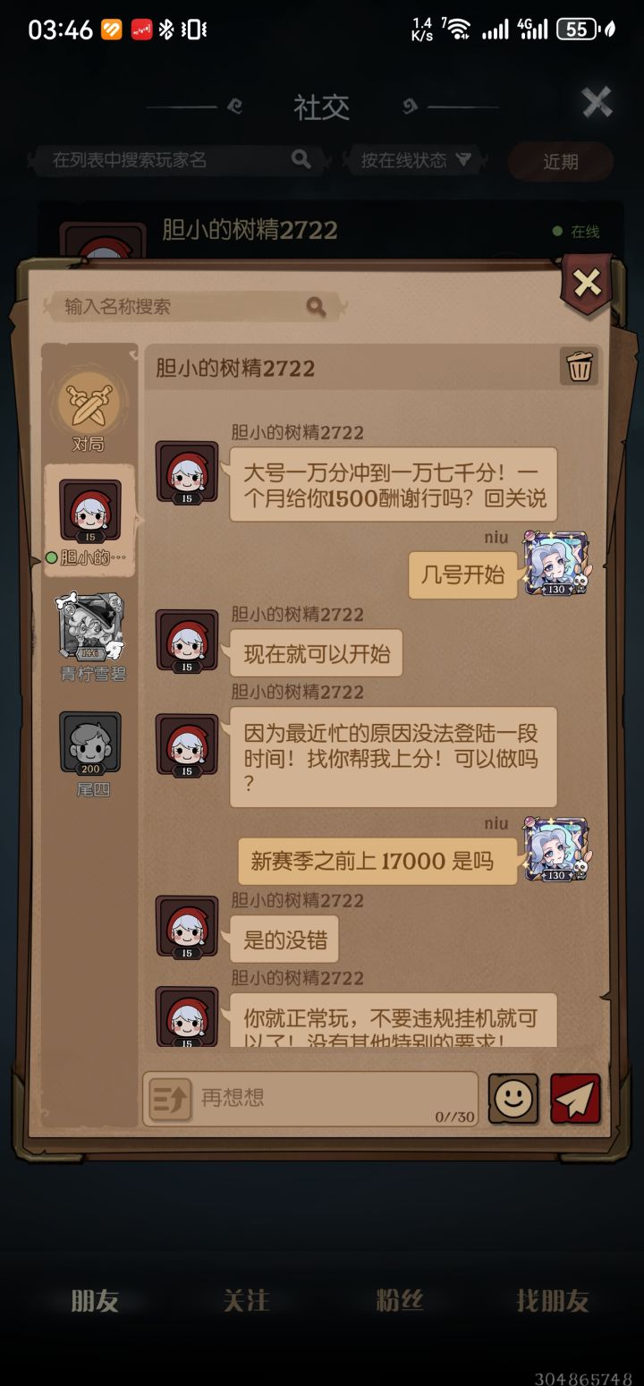 预防诈骗!!!截图