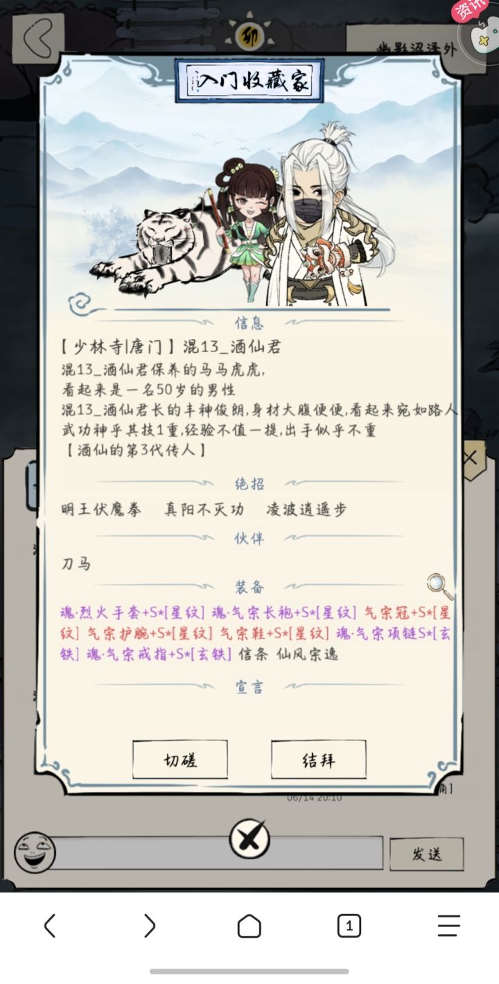 今晚别来幽影谷六线截图