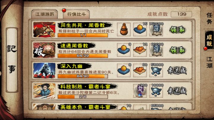 四棍破枪––闻香教速通截图