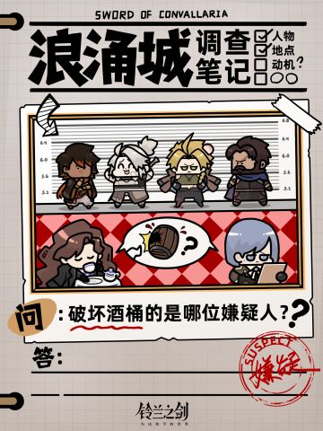 【浪涌城调查笔记Day3】酒桶破坏事件