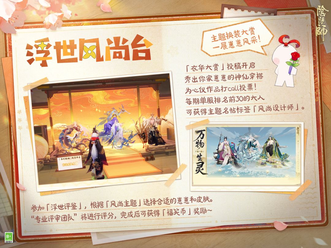 ☆全新休闲玩法「浮世游庭」1月28日开启☆ 2