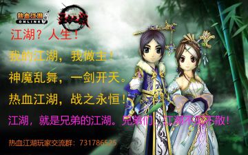 江湖不在遥远，天下尽在手中。 三尺剑，一把刀，谁与争锋？