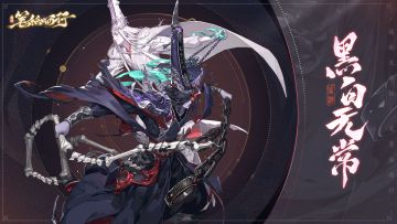 出场角色|黑白无常