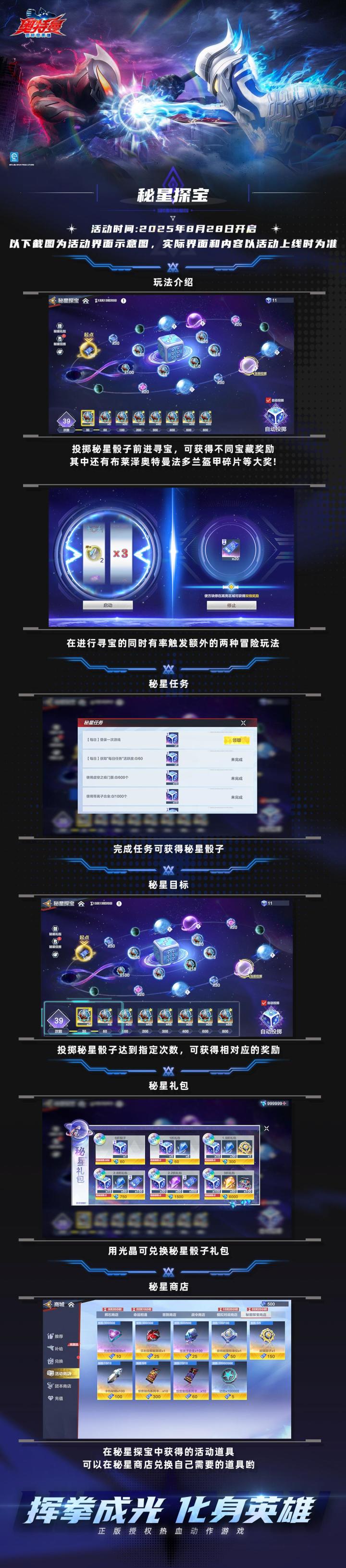 『秘星探宝』布莱泽法多兰盔甲即将登场!截图