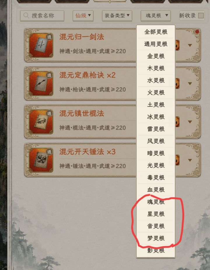 这几个属性怎么没有神通啊?截图