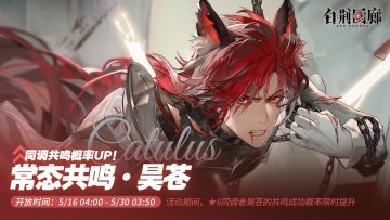 预告 | 常态共鸣·UP更新预告