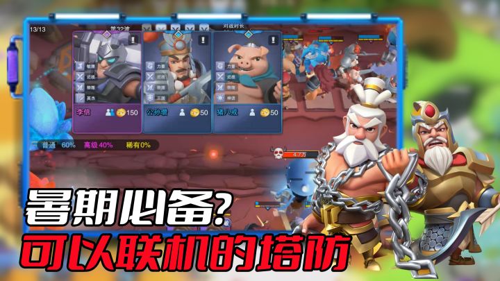 暑假不知道玩什么?这款可以pvp竞技的塔防手游会给我们答案!截图
