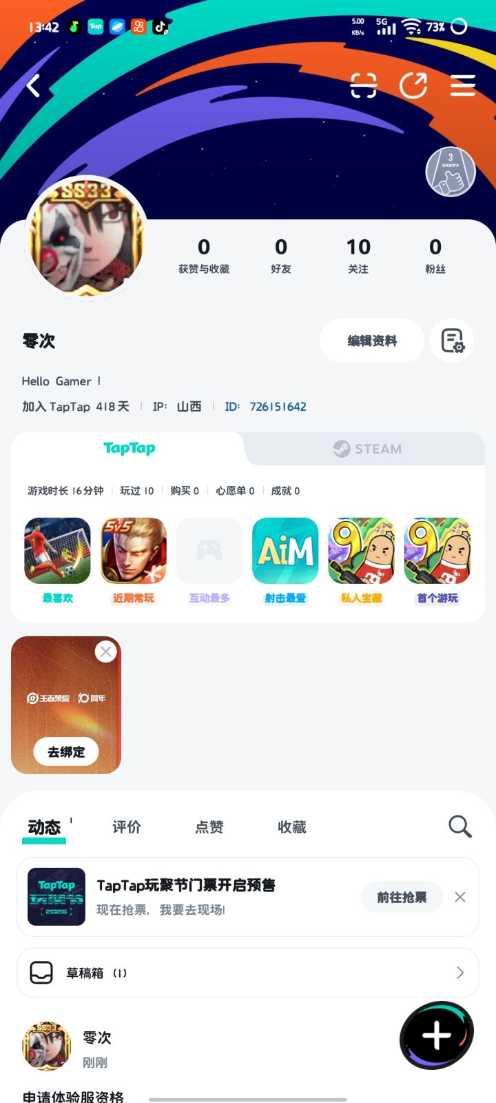 申请体验服资格截图