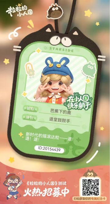 【正式申请】申请《粒粒的小人国》内测资格