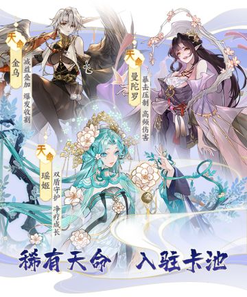 【公告】稀有天命妖灵即将入驻卡池