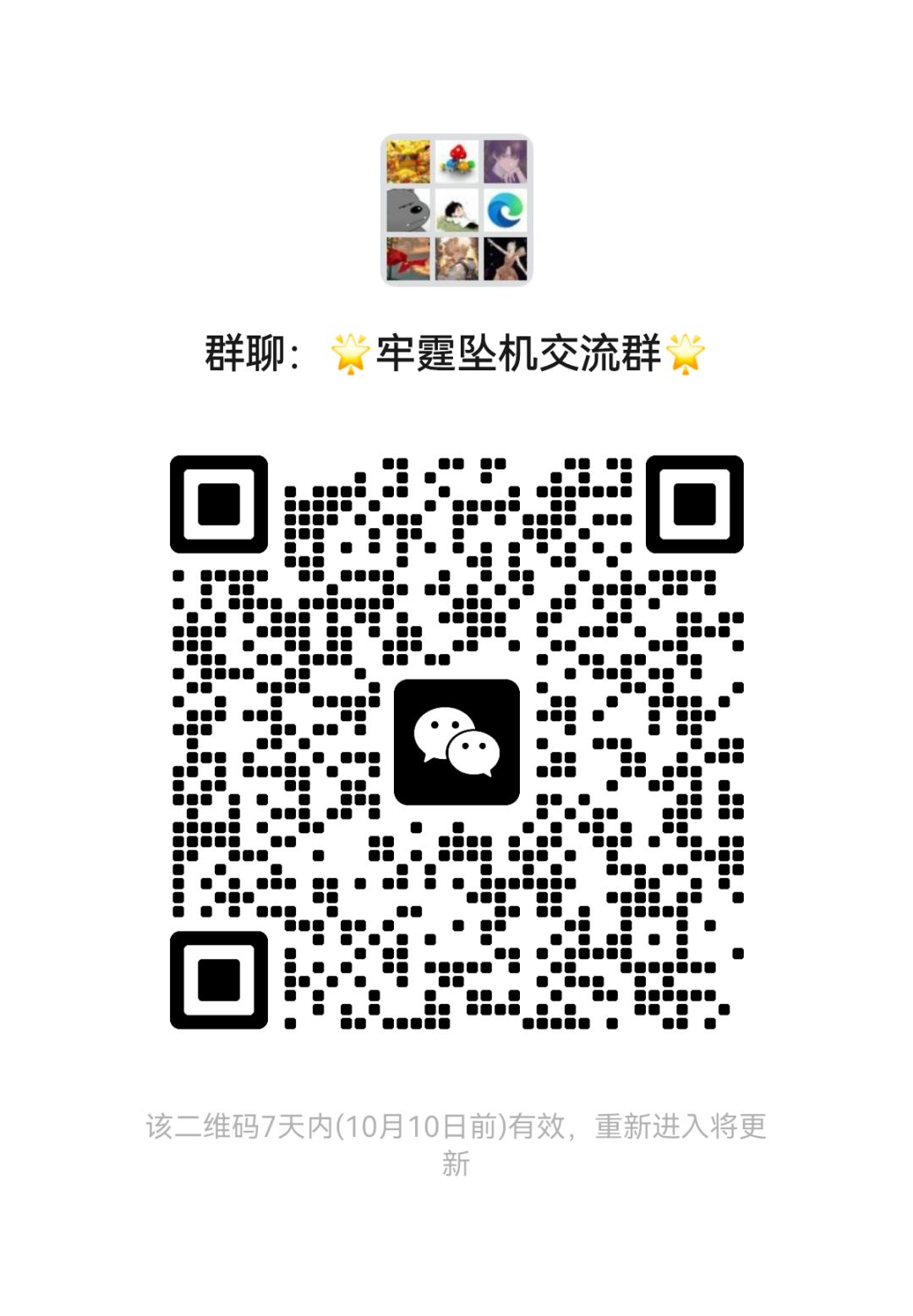 🌟交流群(兑换码/集卡/召集/军团) 1