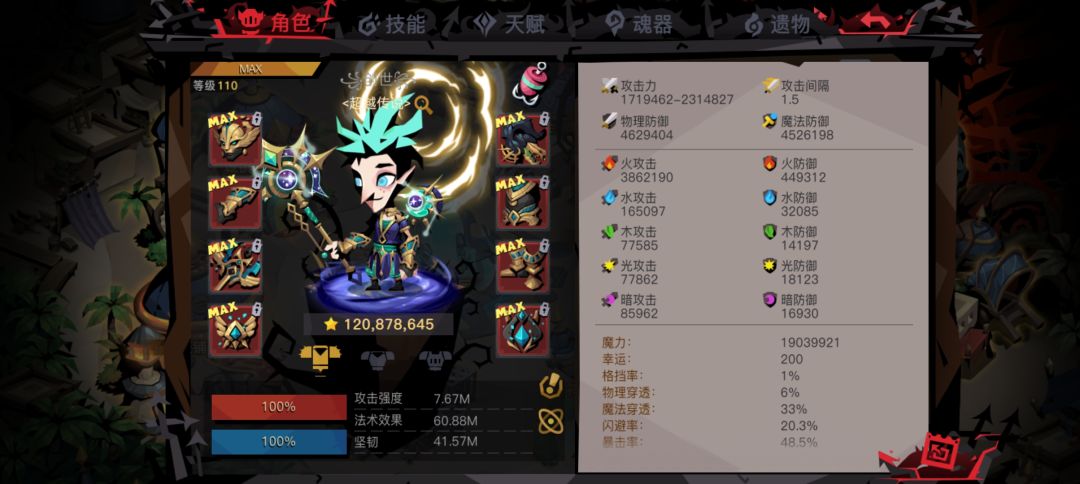 110级法师-卡级之路:③希望套7/8 1