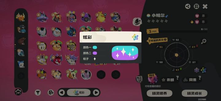 炫彩同乘开朗帕尔截图