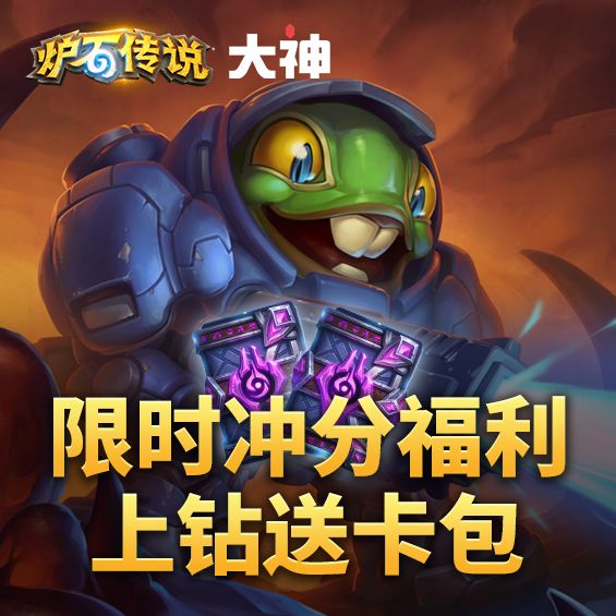 网易大神冲分福利开启,上钻即可领两包! 1