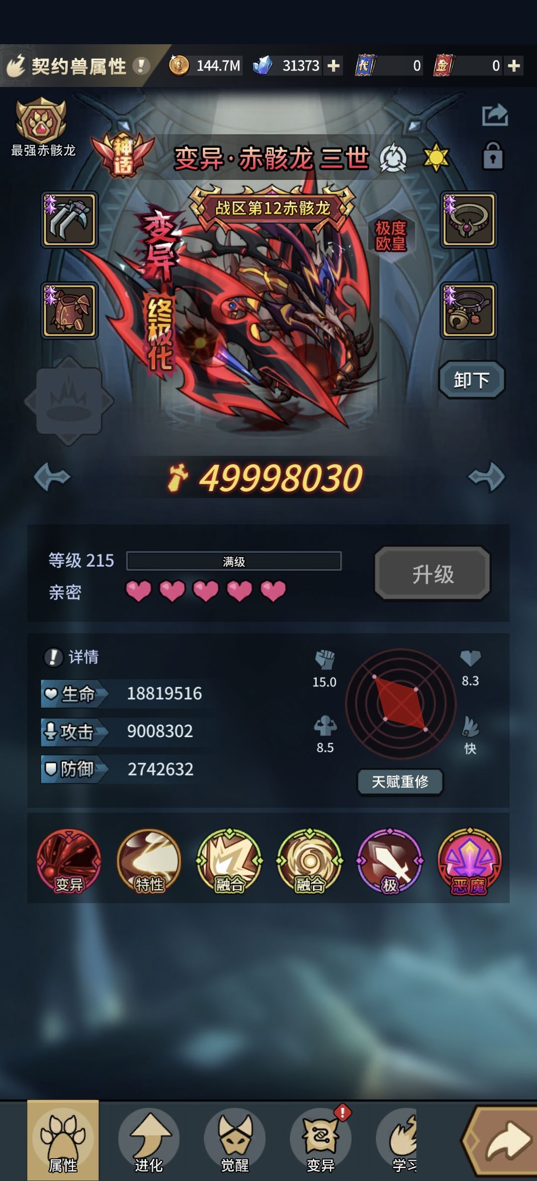 用魔能露水洗技能,另外三个技能会被顶吗 1