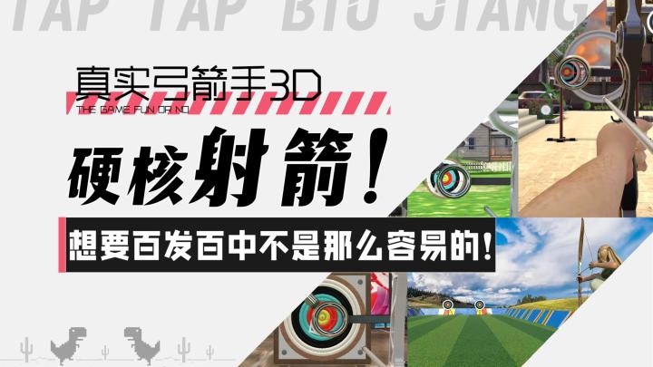 【奥运项目系列】硬核射箭!想要百发百中不是那么容易的!截图