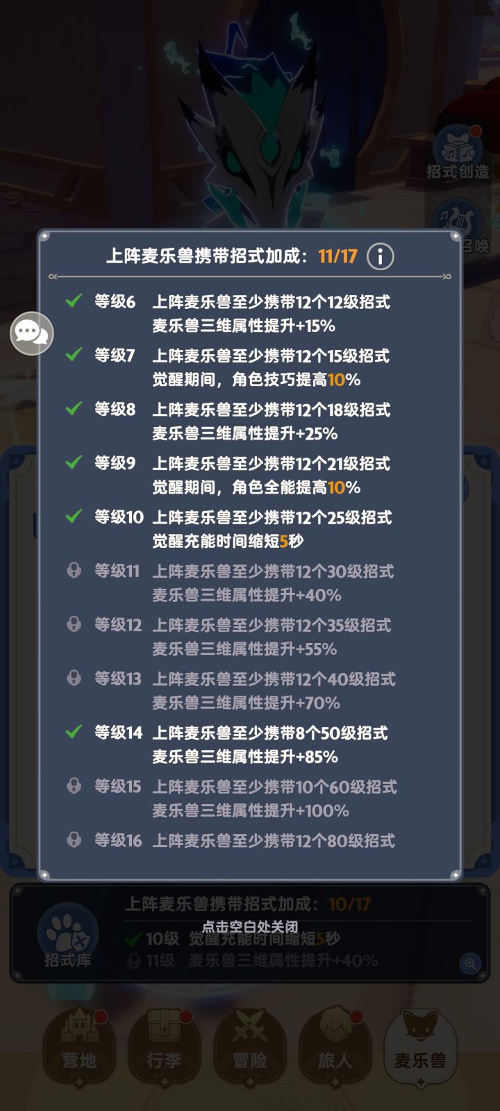 招式加成居然还能跳过截图