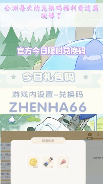 今日官方最新最全兑换码❗合集长期更新