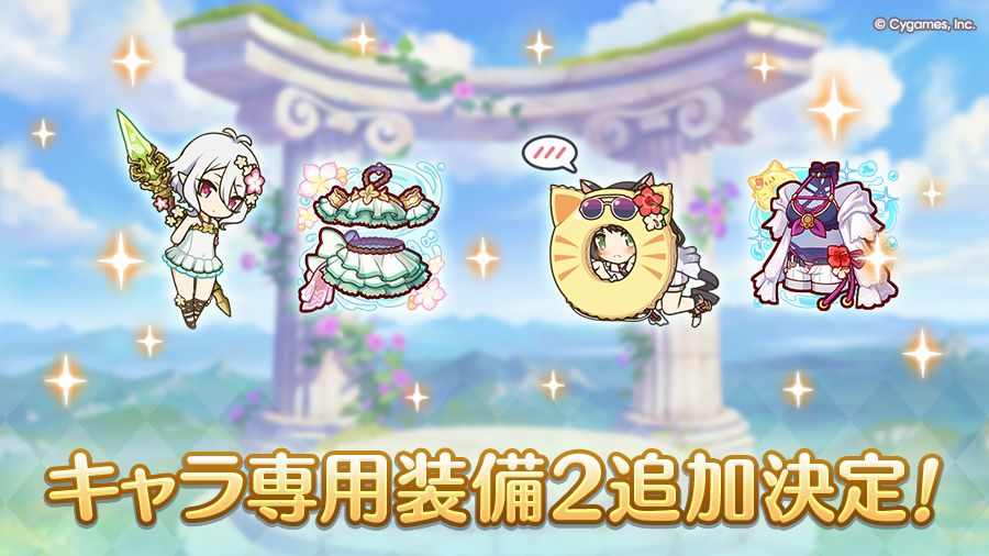 公主连结新专2曝光！水妈水黑翻身 2