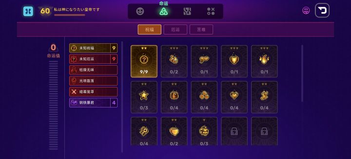 苦难模式全随机截图