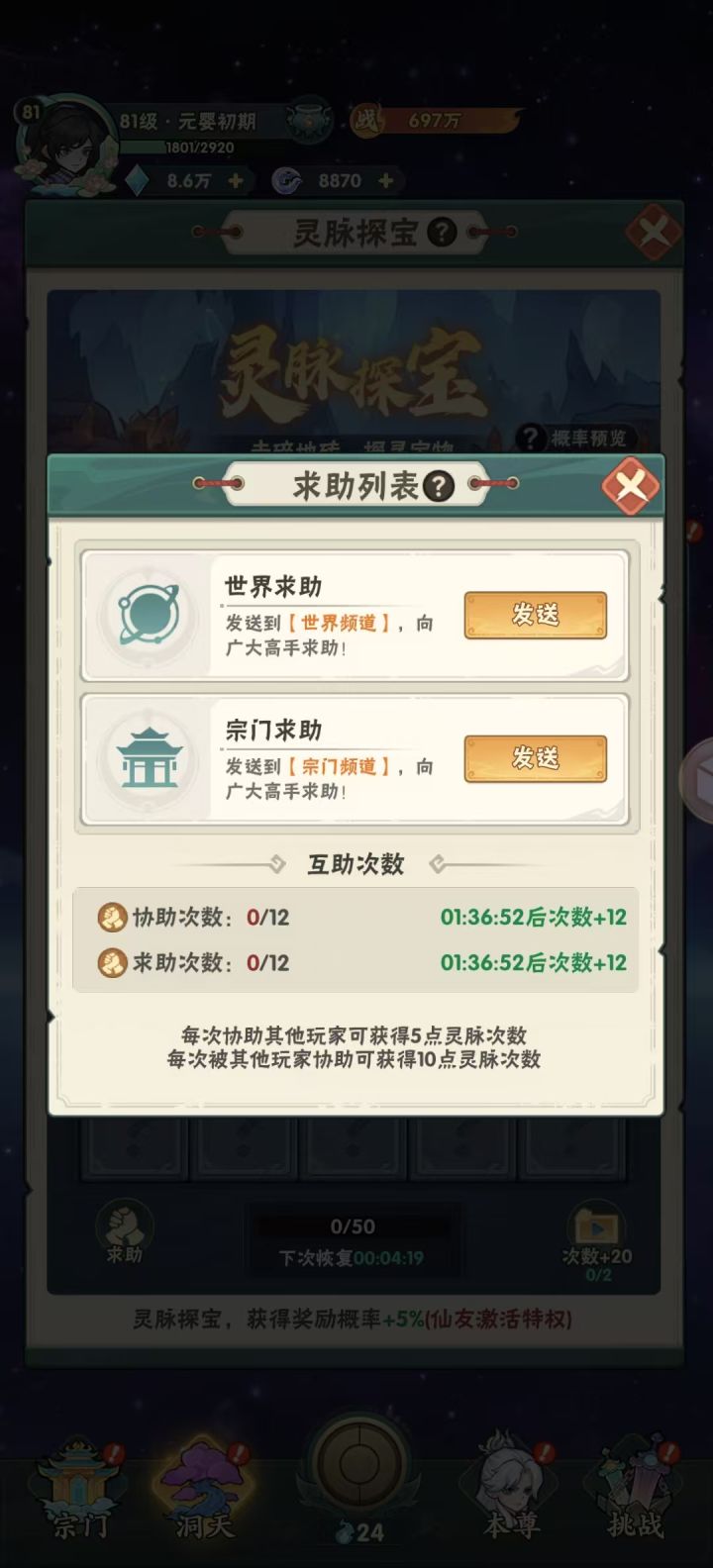 221区来人探宝互相协助截图