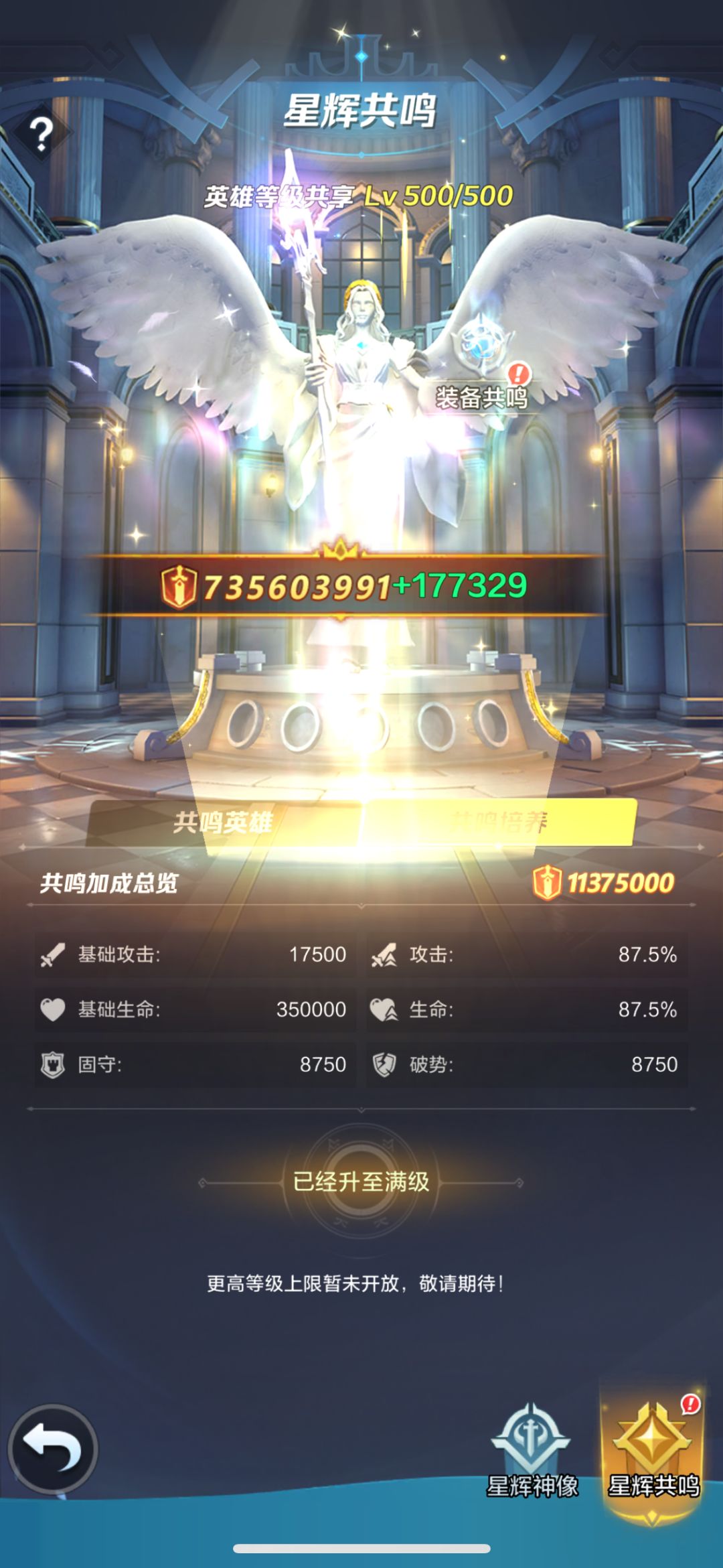 500级,已无憾 3