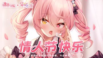 班长大人情人节也要在学院留下特殊回忆