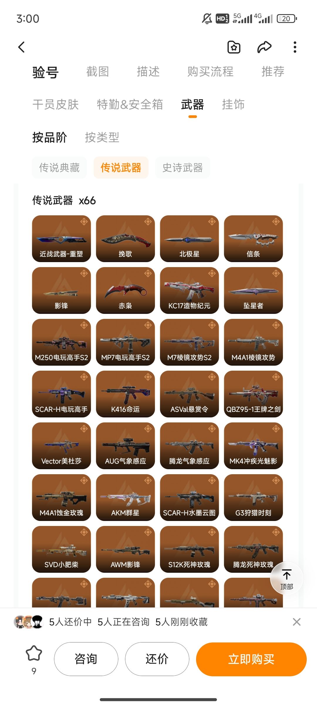 这号要88.88万。。。。 5