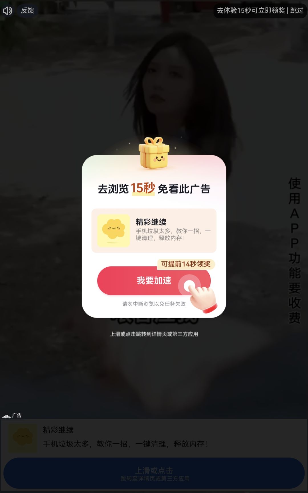 这种体验的广告怎么关掉让我去看视频广告? 1