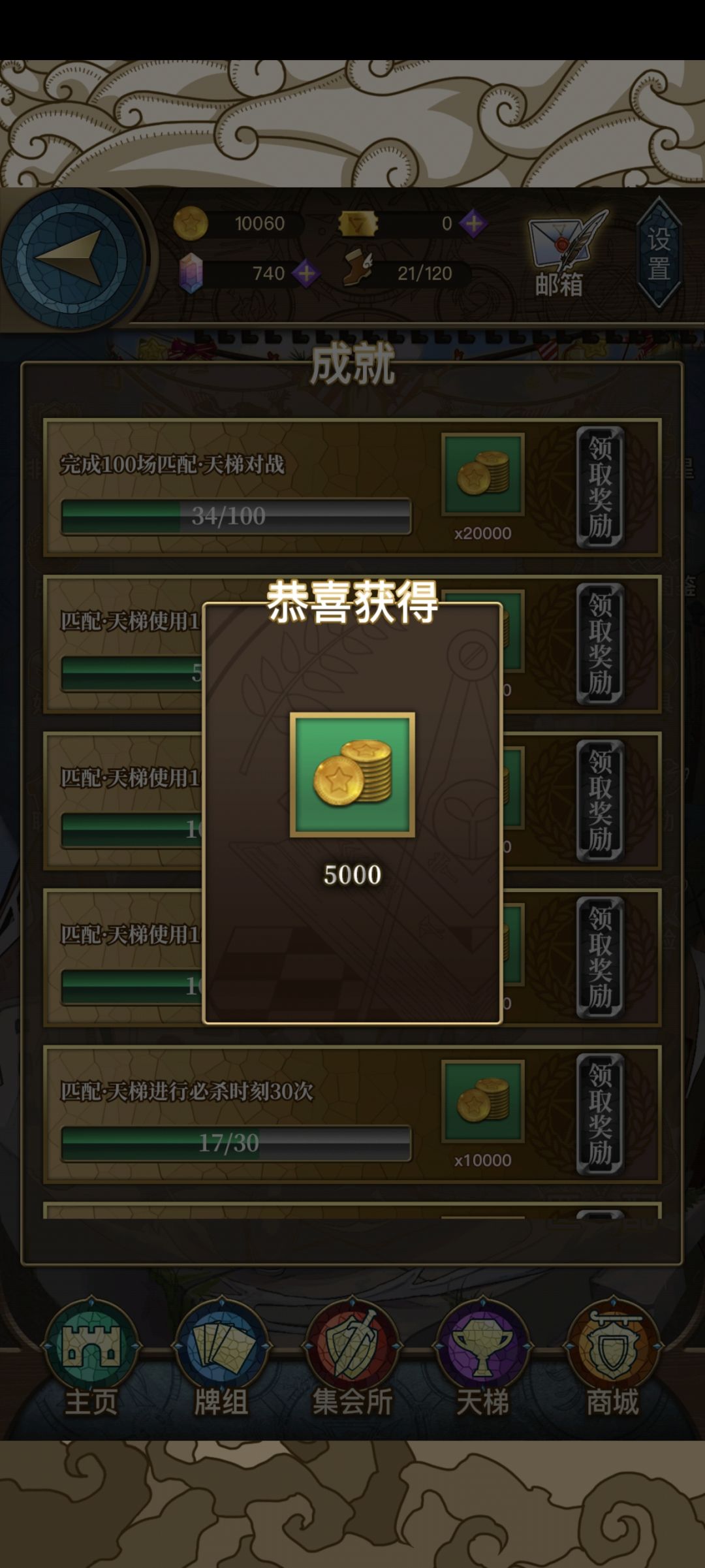 三个10000金币的成就只给了三个我5000金币 2