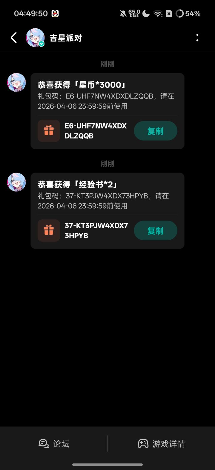 吉星派对兑换码要的拿走截图