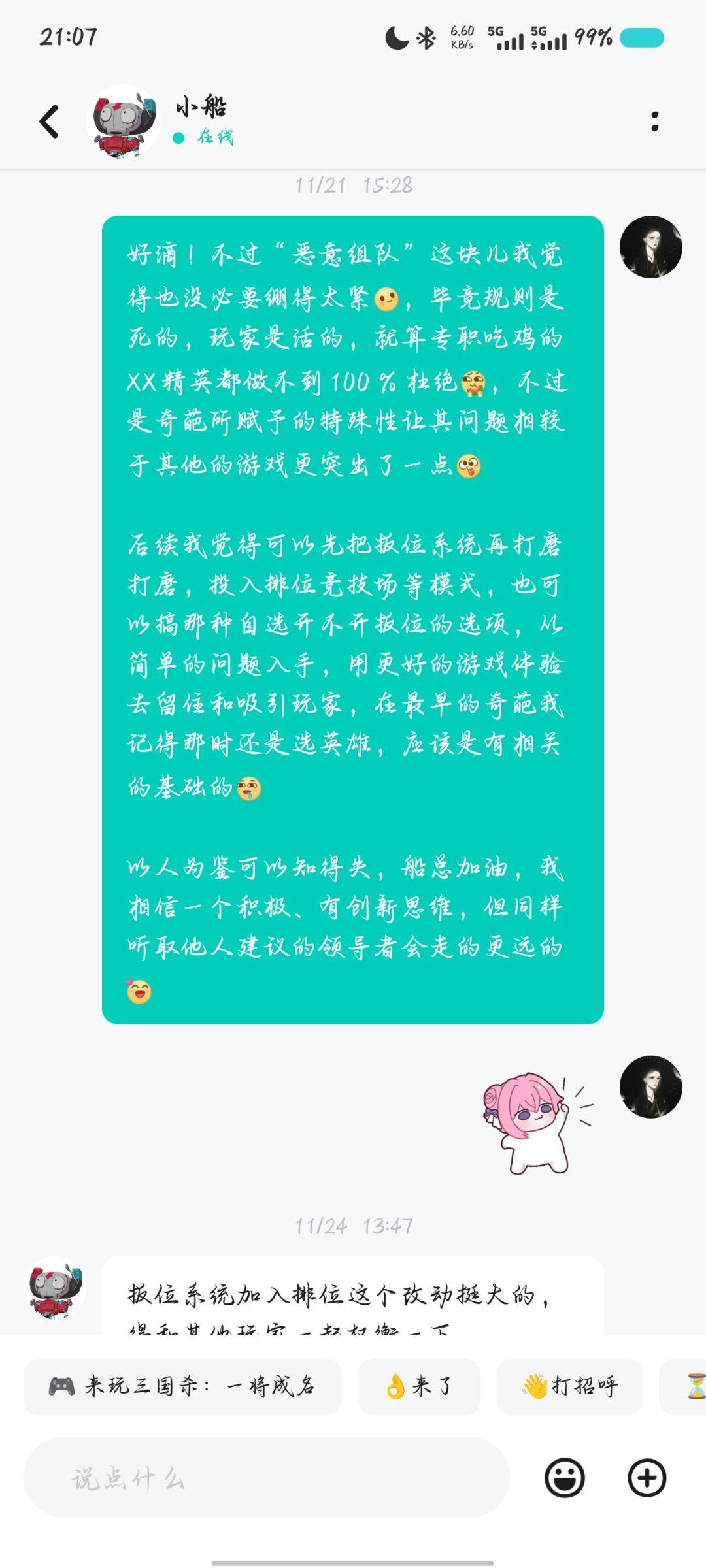 bro们有什么好说的让我烦烦小船 3