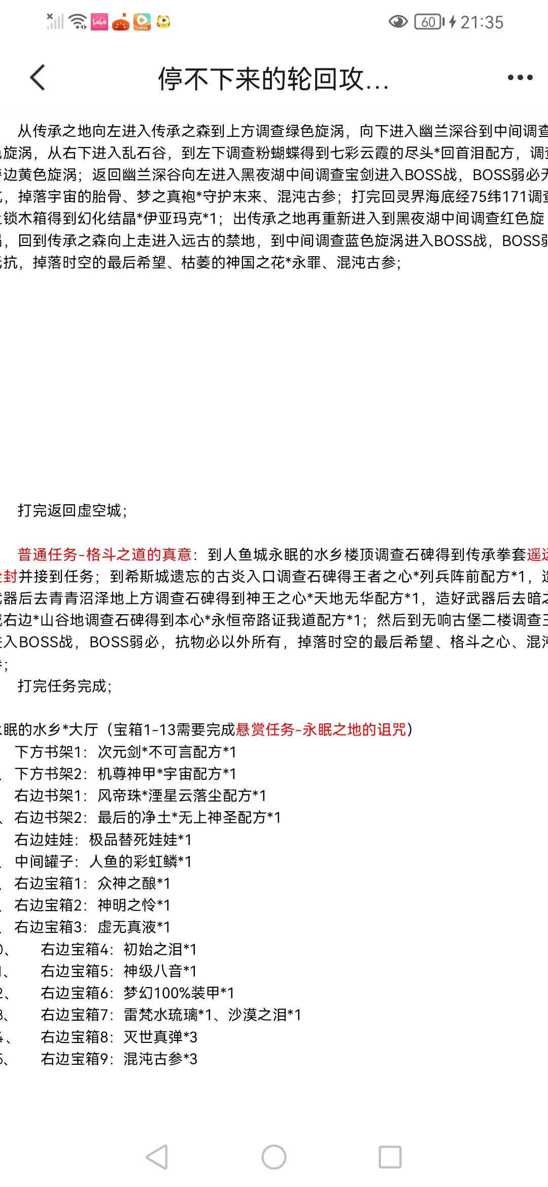 解析弥界攻略核心点 2