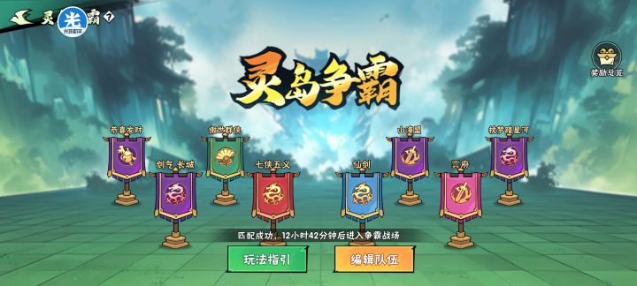 灵岛争霸人物上场后不能调整！截图