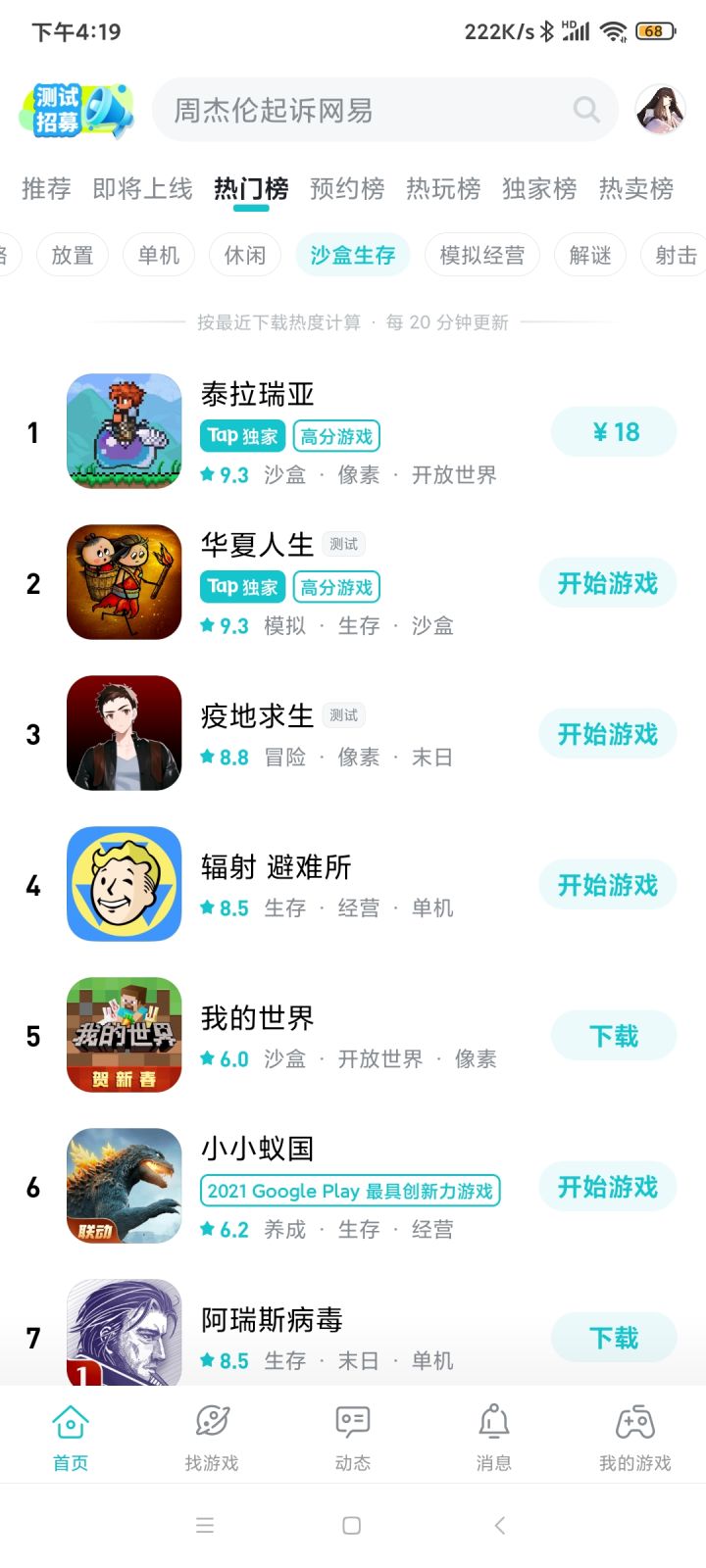 萌新进入铁器时代!截图